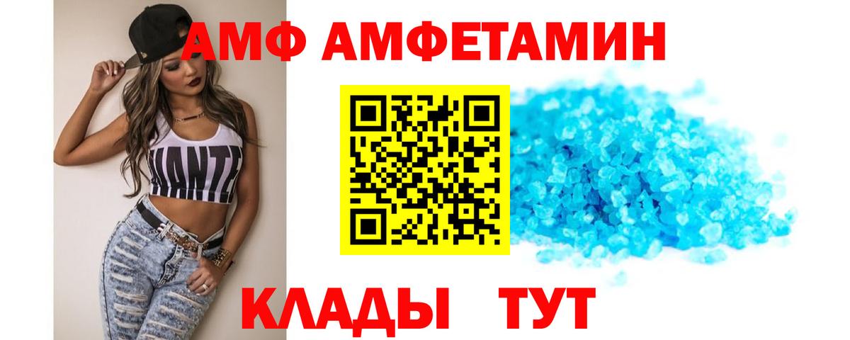 АМФ  Амфетамин  Вход с VPN  АМФ VHQ  Иркутск 