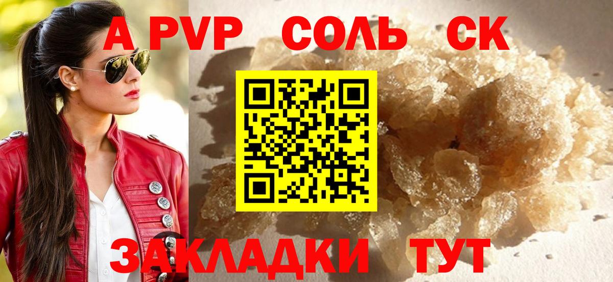 Alpha PVP Crystall Иркутск