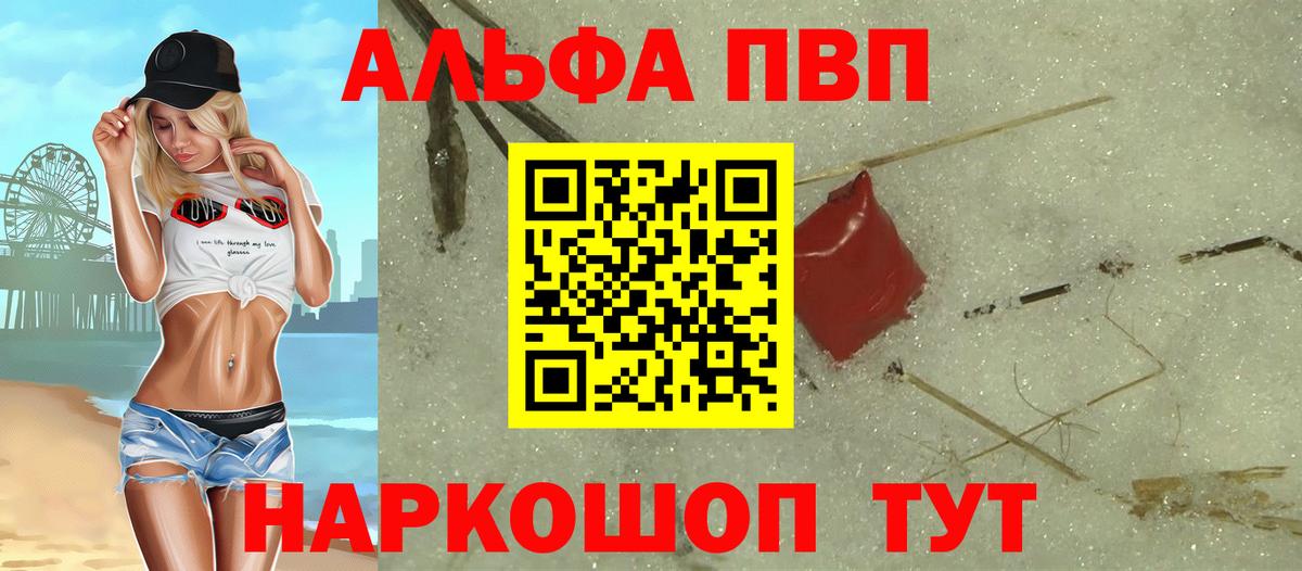 Иркутск  закладка  А ПВП СК  APVP  Вход с VPN  A-PVP Crystall 