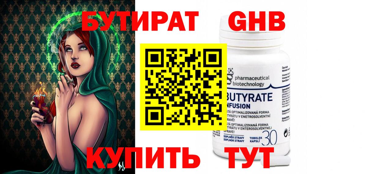 Иркутск  Бутират оксибутират  Вход с VPN 