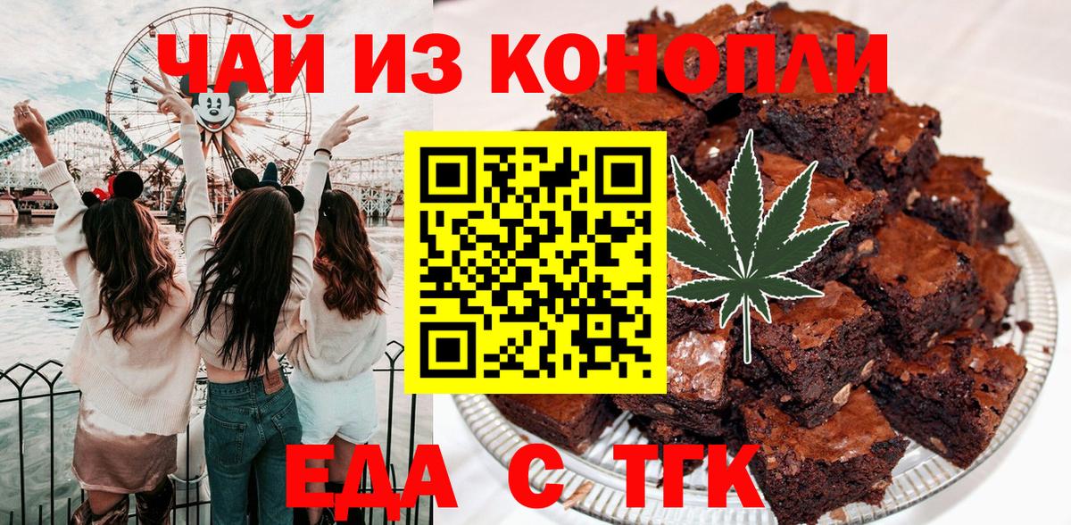 Еда ТГК марихуана  Вход с VPN  Иркутск 