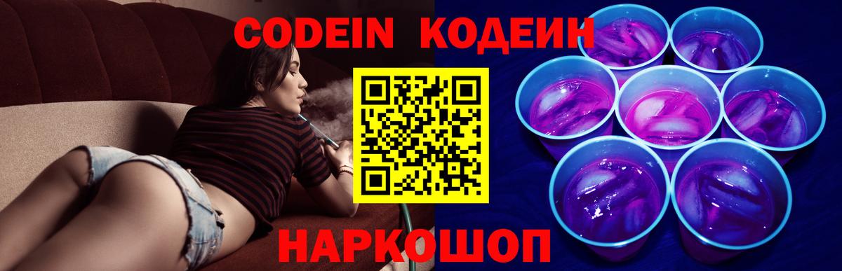 Иркутск  Кодеиновый сироп Lean напиток Lean (лин)  Вход с VPN  Codein напиток Lean (лин) 