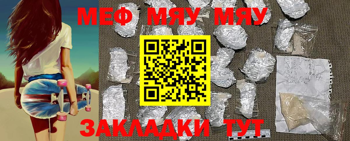 МЯУ-МЯУ  цена   Иркутск  Мефедрон мука  МЕФ мука  Вход с VPN 