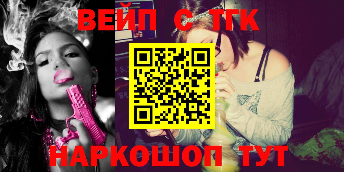Дистиллят ТГК вейп с тгк Иркутск